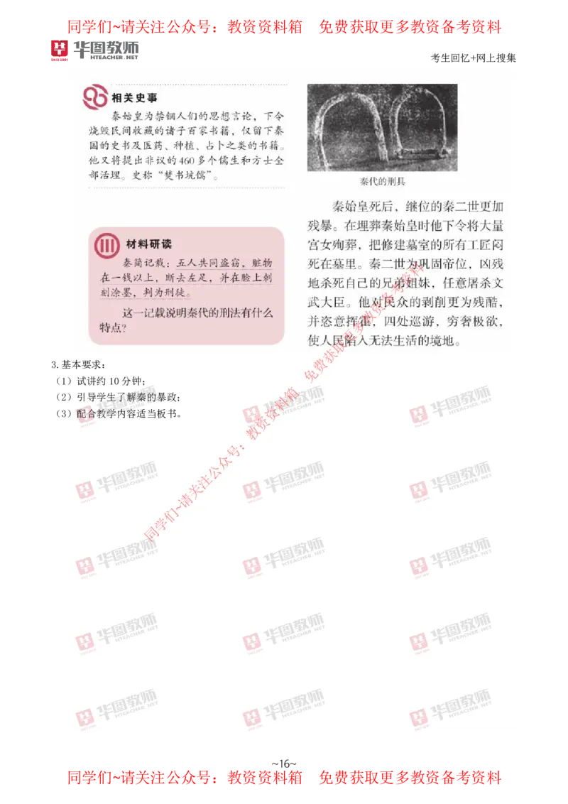 历史_教资初高中_教资面试2025教资面试备考资料合集_教资面试资料合集_4、教资面试真题汇总_2024下半年教资面试真题_华图试讲解析版