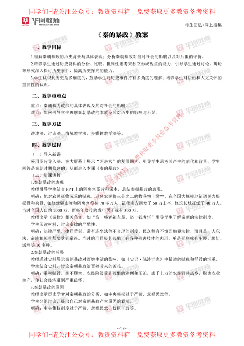 历史_教资初高中_教资面试2025教资面试备考资料合集_教资面试资料合集_4、教资面试真题汇总_2024下半年教资面试真题_华图试讲解析版