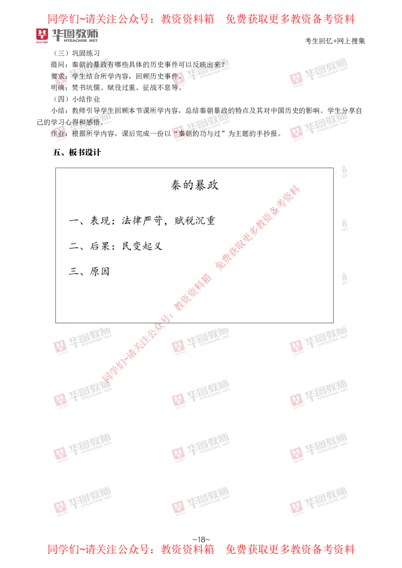 历史_教资初高中_教资面试2025教资面试备考资料合集_教资面试资料合集_4、教资面试真题汇总_2024下半年教资面试真题_华图试讲解析版