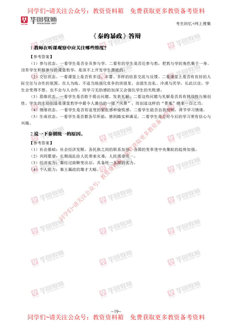 历史_教资初高中_教资面试2025教资面试备考资料合集_教资面试资料合集_4、教资面试真题汇总_2024下半年教资面试真题_华图试讲解析版