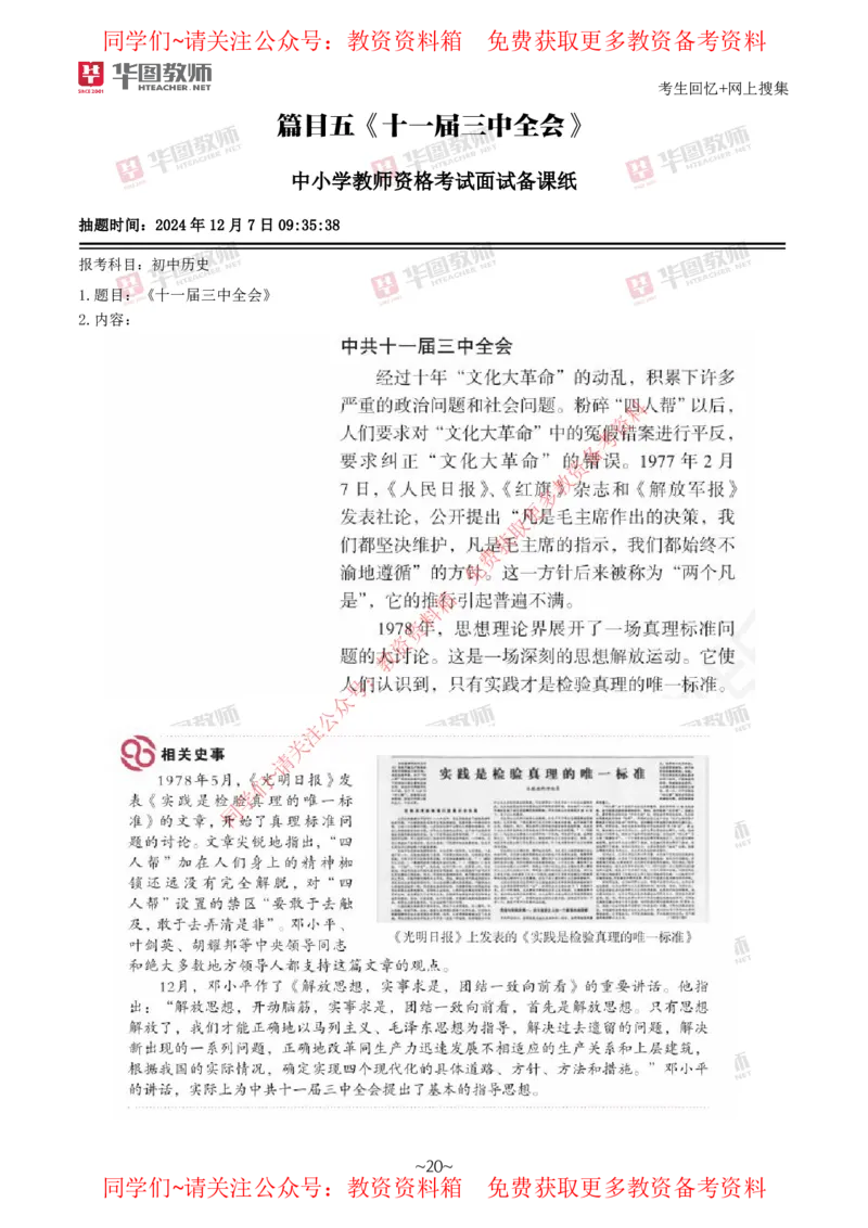历史_教资初高中_教资面试2025教资面试备考资料合集_教资面试资料合集_4、教资面试真题汇总_2024下半年教资面试真题_华图试讲解析版
