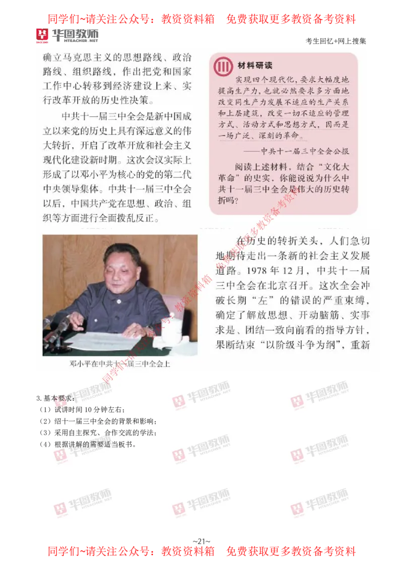 历史_教资初高中_教资面试2025教资面试备考资料合集_教资面试资料合集_4、教资面试真题汇总_2024下半年教资面试真题_华图试讲解析版