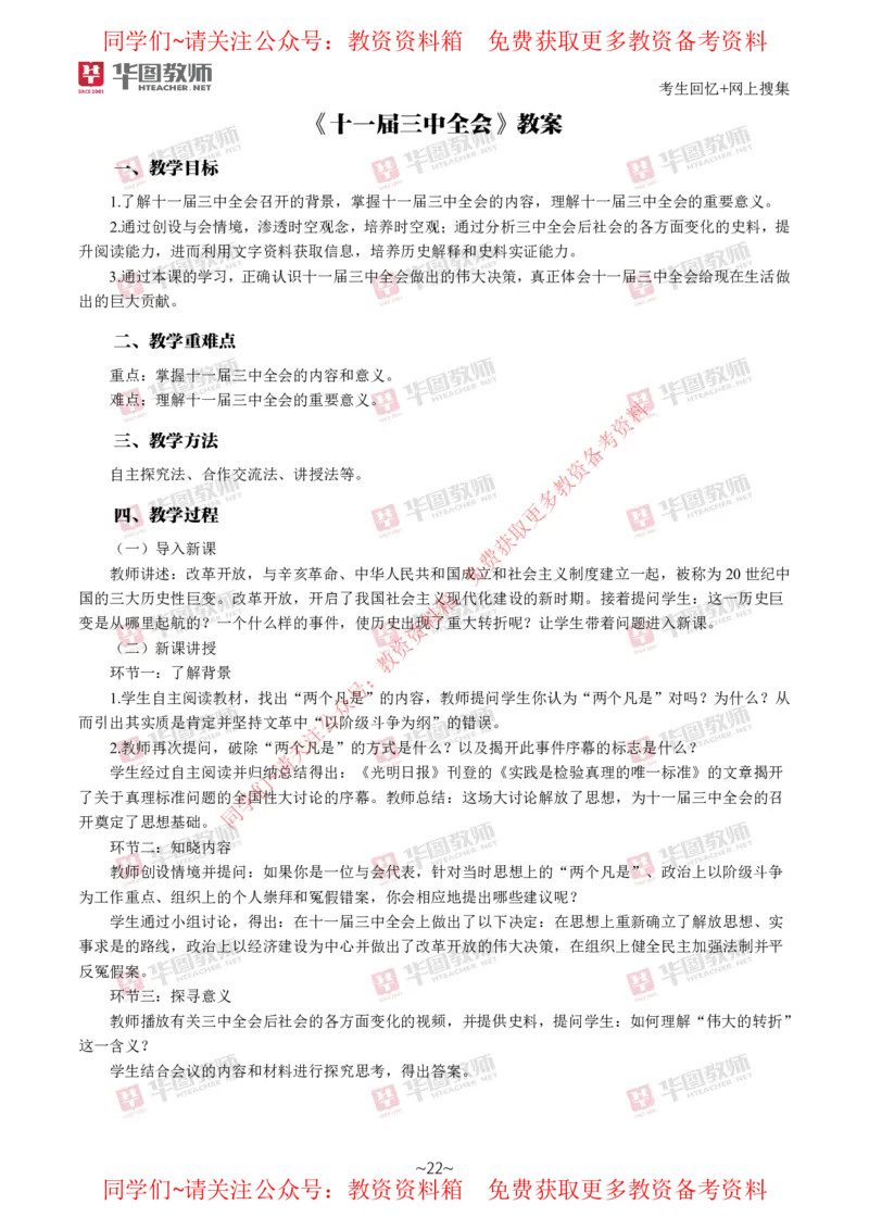 历史_教资初高中_教资面试2025教资面试备考资料合集_教资面试资料合集_4、教资面试真题汇总_2024下半年教资面试真题_华图试讲解析版