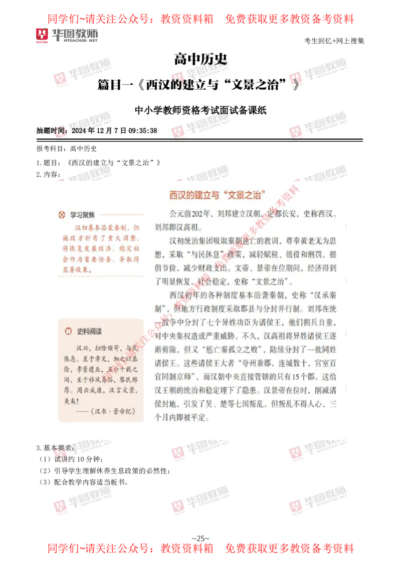历史_教资初高中_教资面试2025教资面试备考资料合集_教资面试资料合集_4、教资面试真题汇总_2024下半年教资面试真题_华图试讲解析版