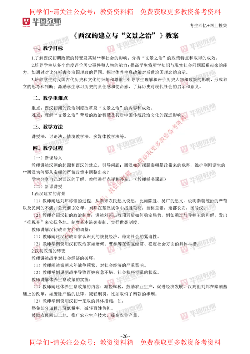 历史_教资初高中_教资面试2025教资面试备考资料合集_教资面试资料合集_4、教资面试真题汇总_2024下半年教资面试真题_华图试讲解析版