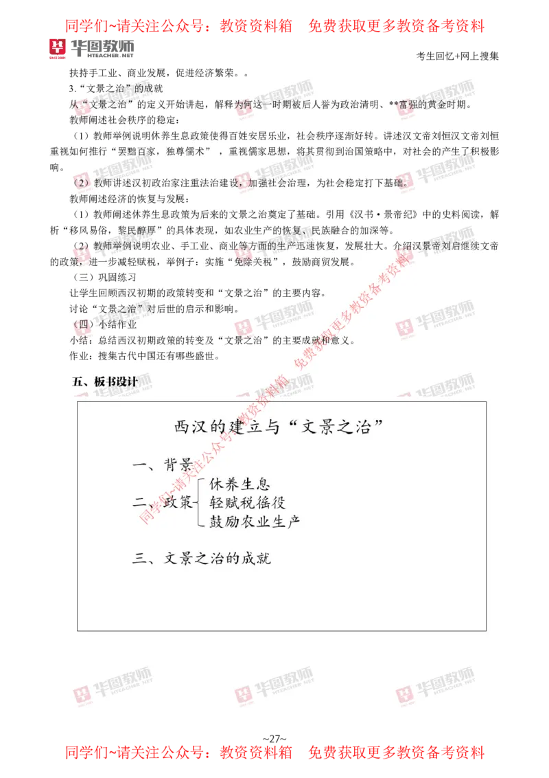 历史_教资初高中_教资面试2025教资面试备考资料合集_教资面试资料合集_4、教资面试真题汇总_2024下半年教资面试真题_华图试讲解析版