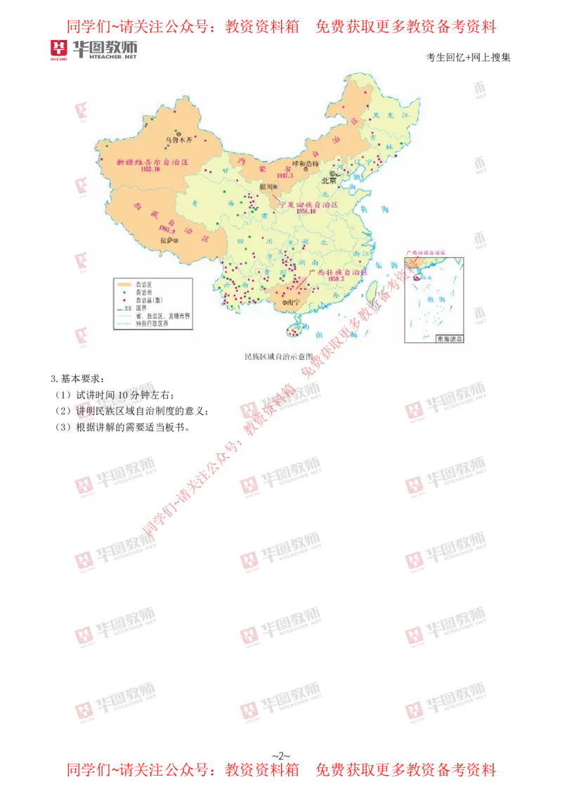 历史_教资初高中_教资面试2025教资面试备考资料合集_教资面试资料合集_4、教资面试真题汇总_2024下半年教资面试真题_华图试讲解析版
