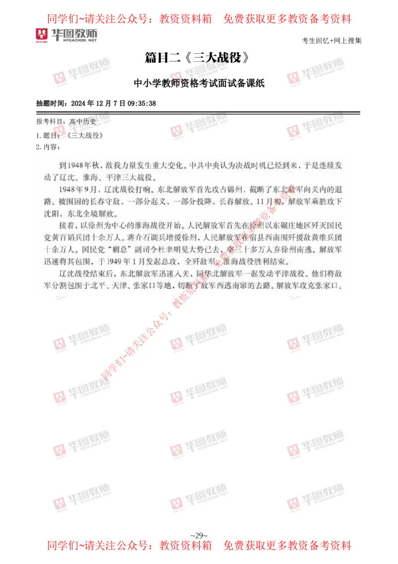 历史_教资初高中_教资面试2025教资面试备考资料合集_教资面试资料合集_4、教资面试真题汇总_2024下半年教资面试真题_华图试讲解析版