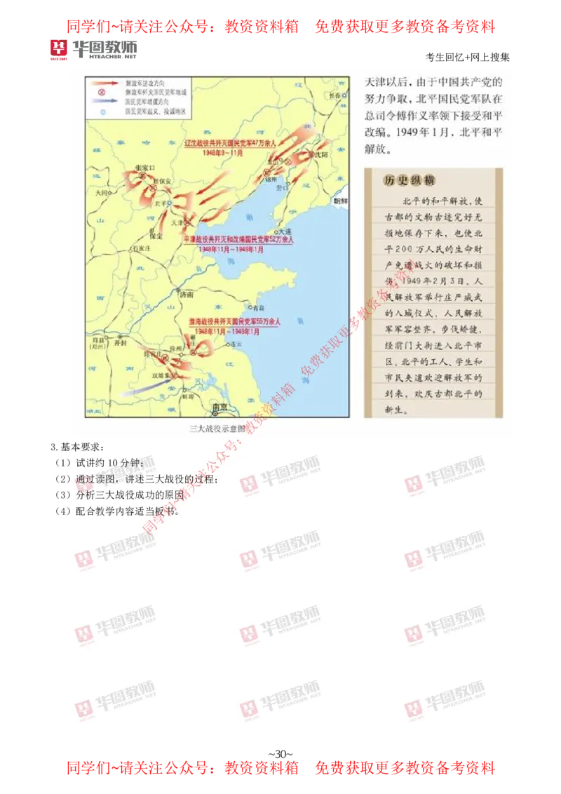 历史_教资初高中_教资面试2025教资面试备考资料合集_教资面试资料合集_4、教资面试真题汇总_2024下半年教资面试真题_华图试讲解析版