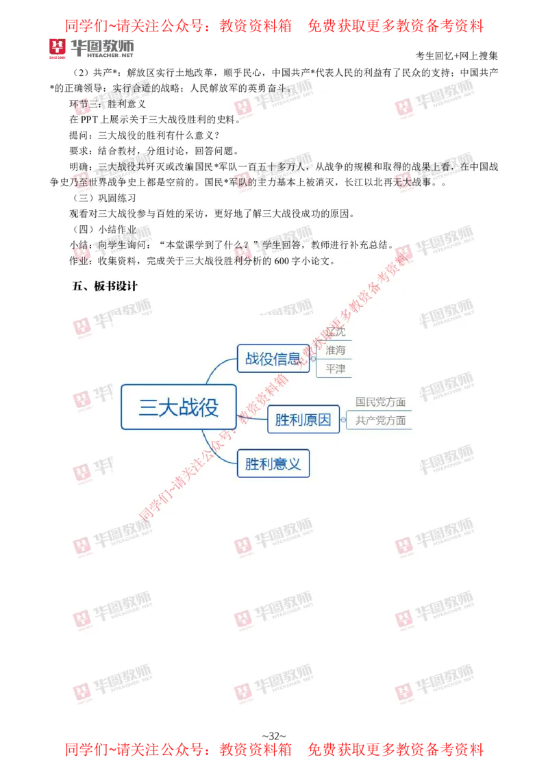 历史_教资初高中_教资面试2025教资面试备考资料合集_教资面试资料合集_4、教资面试真题汇总_2024下半年教资面试真题_华图试讲解析版