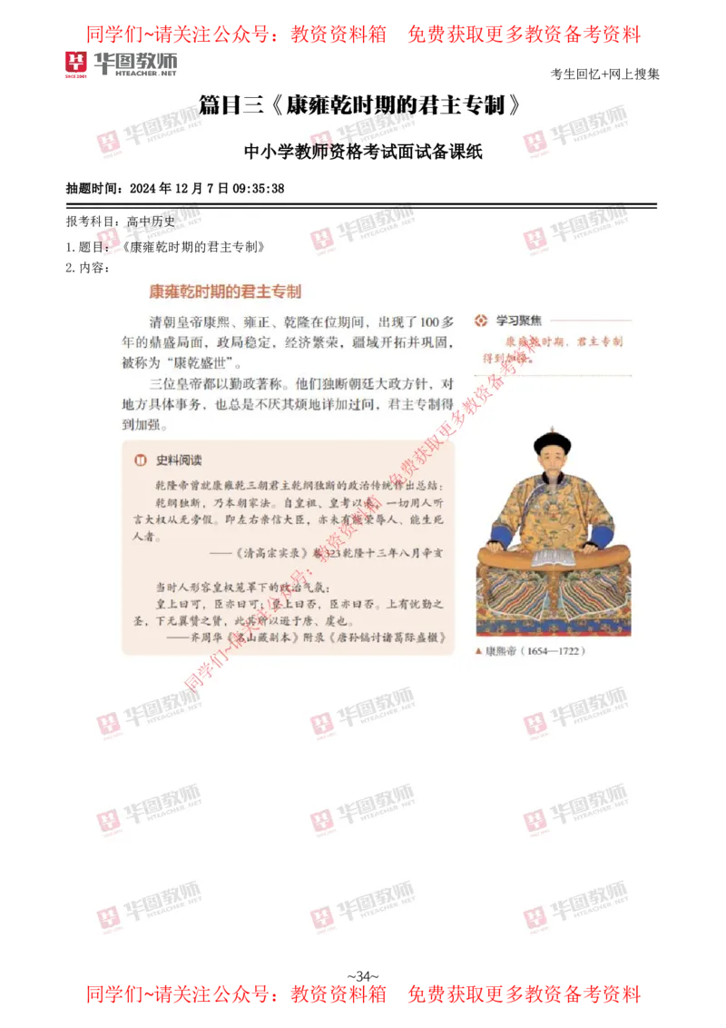 历史_教资初高中_教资面试2025教资面试备考资料合集_教资面试资料合集_4、教资面试真题汇总_2024下半年教资面试真题_华图试讲解析版