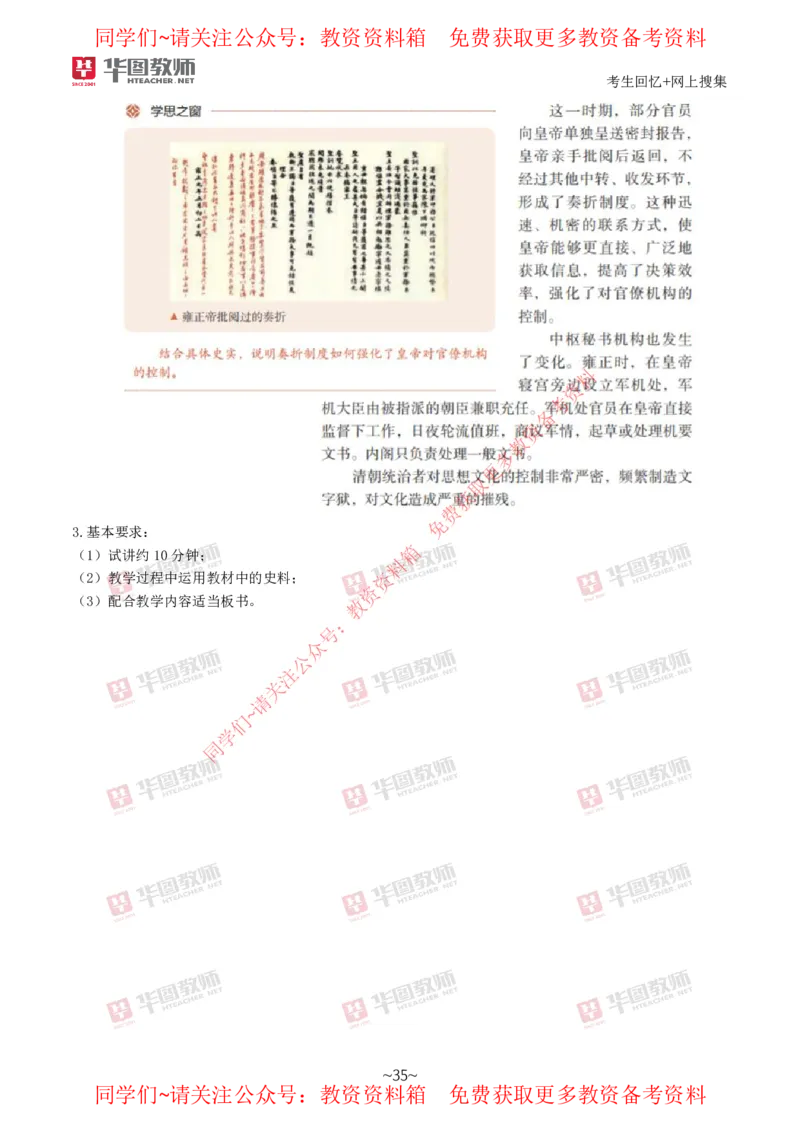 历史_教资初高中_教资面试2025教资面试备考资料合集_教资面试资料合集_4、教资面试真题汇总_2024下半年教资面试真题_华图试讲解析版