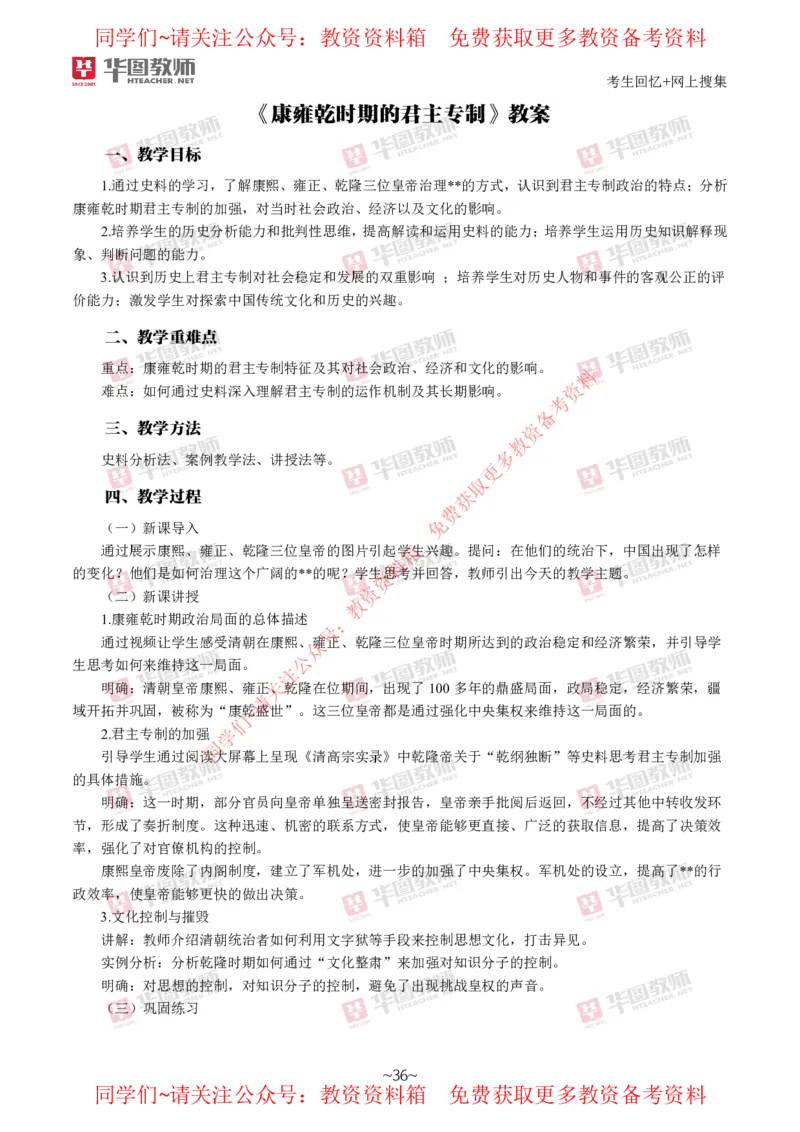 历史_教资初高中_教资面试2025教资面试备考资料合集_教资面试资料合集_4、教资面试真题汇总_2024下半年教资面试真题_华图试讲解析版