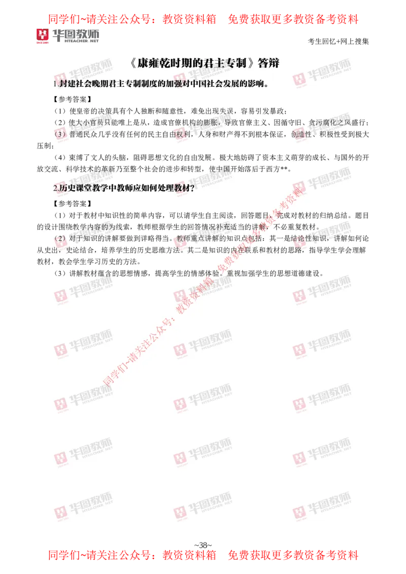 历史_教资初高中_教资面试2025教资面试备考资料合集_教资面试资料合集_4、教资面试真题汇总_2024下半年教资面试真题_华图试讲解析版