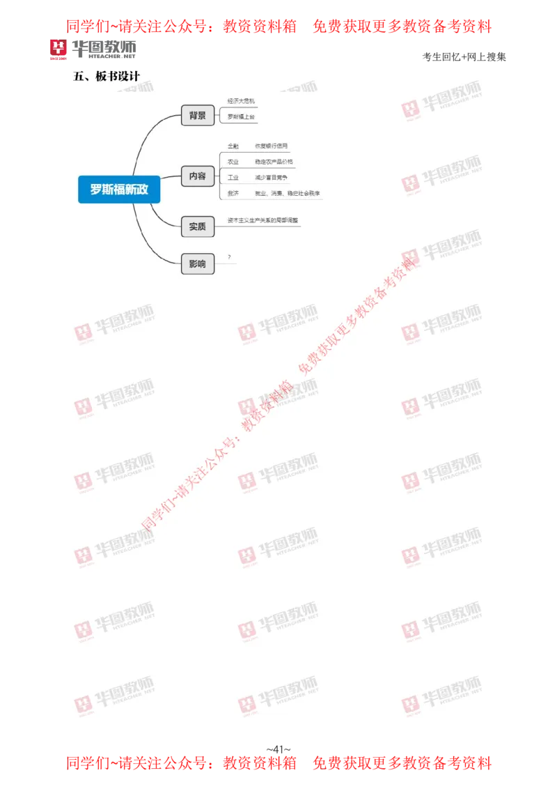 历史_教资初高中_教资面试2025教资面试备考资料合集_教资面试资料合集_4、教资面试真题汇总_2024下半年教资面试真题_华图试讲解析版