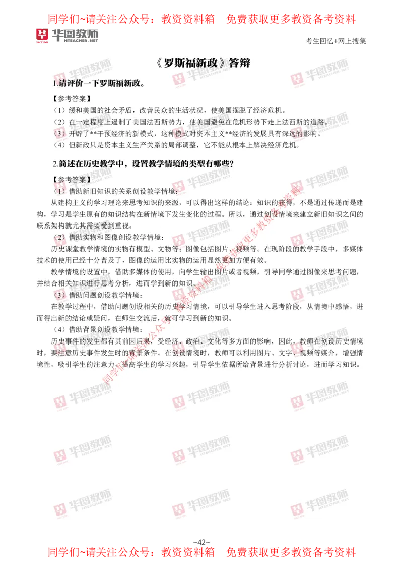 历史_教资初高中_教资面试2025教资面试备考资料合集_教资面试资料合集_4、教资面试真题汇总_2024下半年教资面试真题_华图试讲解析版