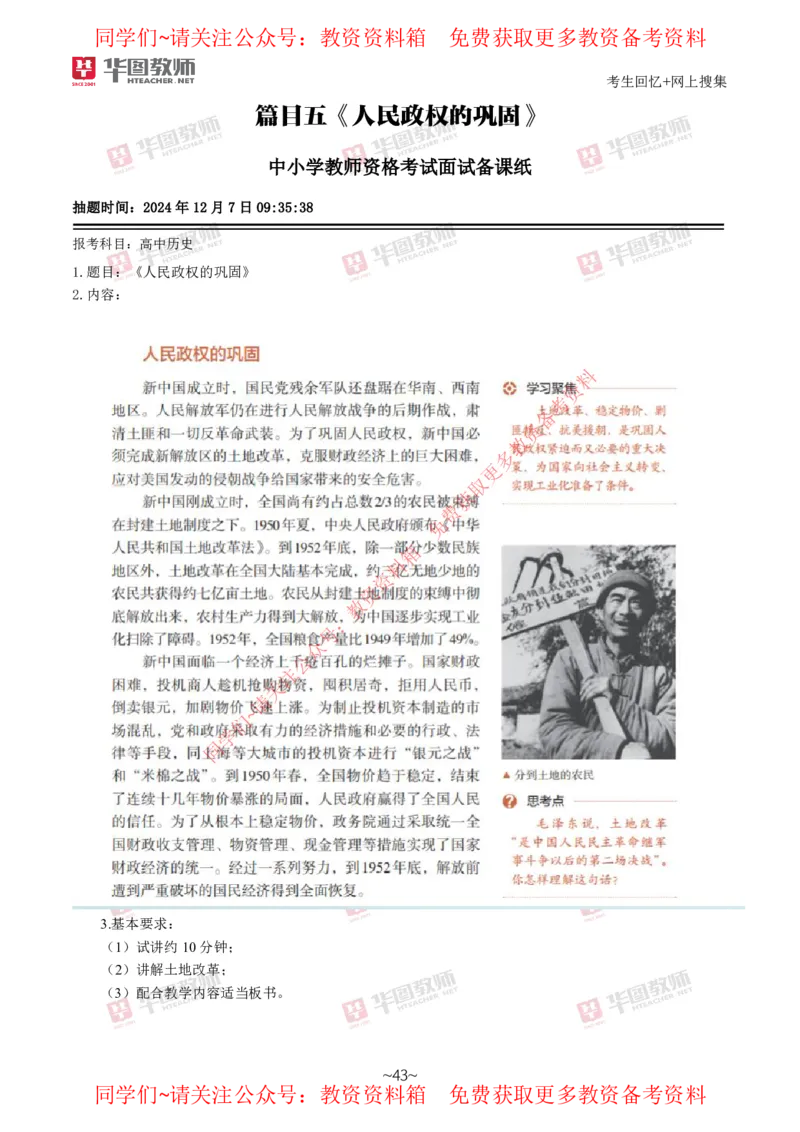 历史_教资初高中_教资面试2025教资面试备考资料合集_教资面试资料合集_4、教资面试真题汇总_2024下半年教资面试真题_华图试讲解析版