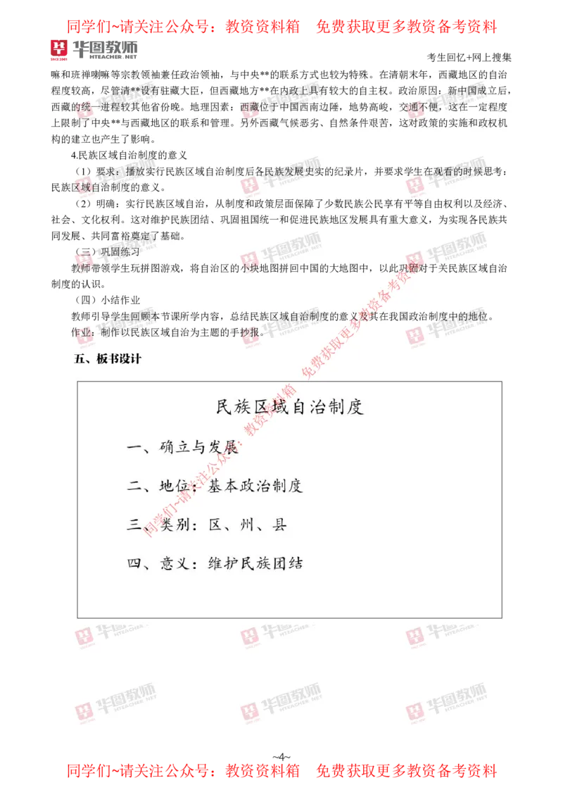 历史_教资初高中_教资面试2025教资面试备考资料合集_教资面试资料合集_4、教资面试真题汇总_2024下半年教资面试真题_华图试讲解析版