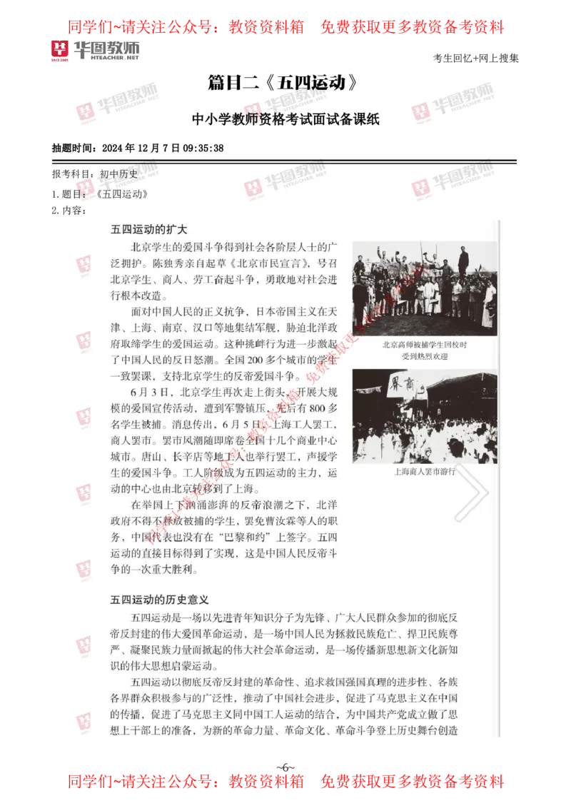 历史_教资初高中_教资面试2025教资面试备考资料合集_教资面试资料合集_4、教资面试真题汇总_2024下半年教资面试真题_华图试讲解析版