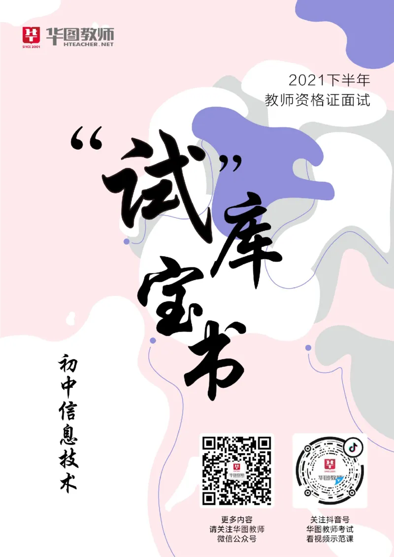 初中信息技术更多资料加入._教资初高中_教资面试2025教资面试备考资料合集_教资面试资料合集_3、教资面试资料包大全_19中小学教师资格面试试库宝书_21年版本--赠送