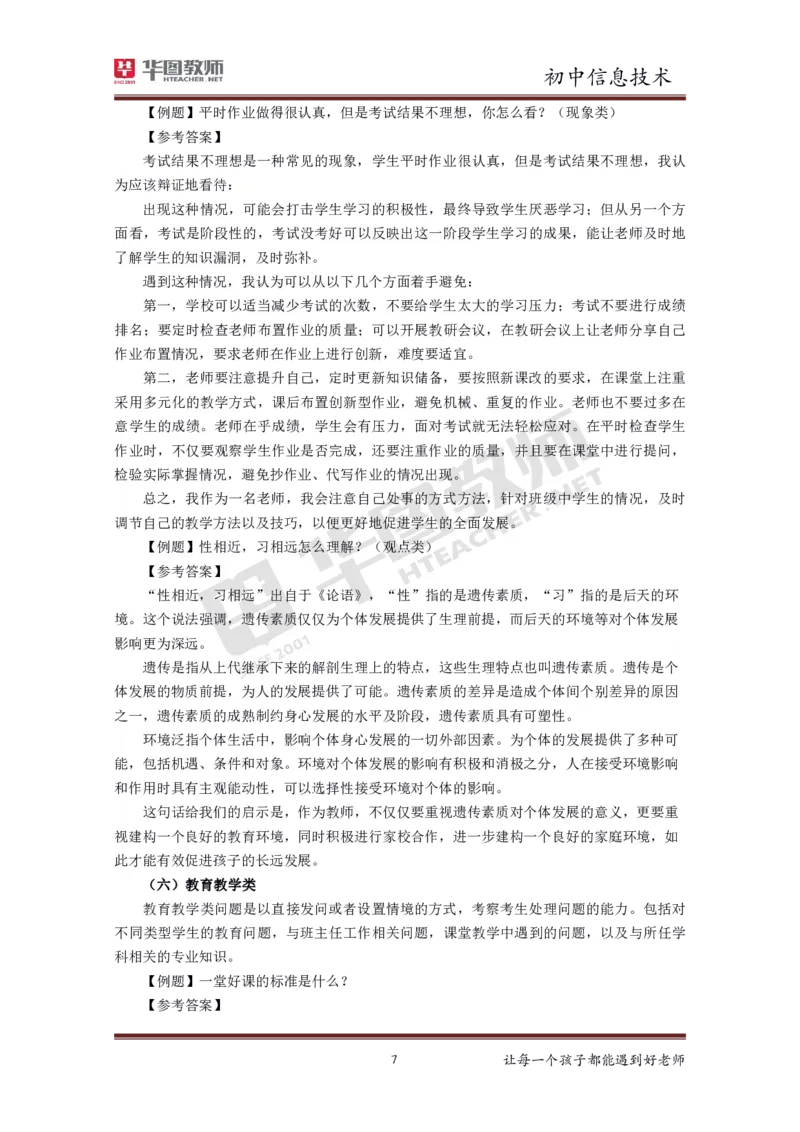 初中信息技术更多资料加入._教资初高中_教资面试2025教资面试备考资料合集_教资面试资料合集_3、教资面试资料包大全_19中小学教师资格面试试库宝书_21年版本--赠送