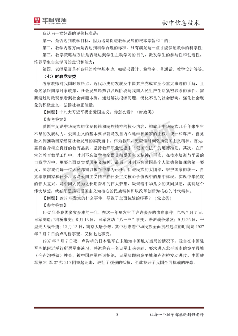 初中信息技术更多资料加入._教资初高中_教资面试2025教资面试备考资料合集_教资面试资料合集_3、教资面试资料包大全_19中小学教师资格面试试库宝书_21年版本--赠送