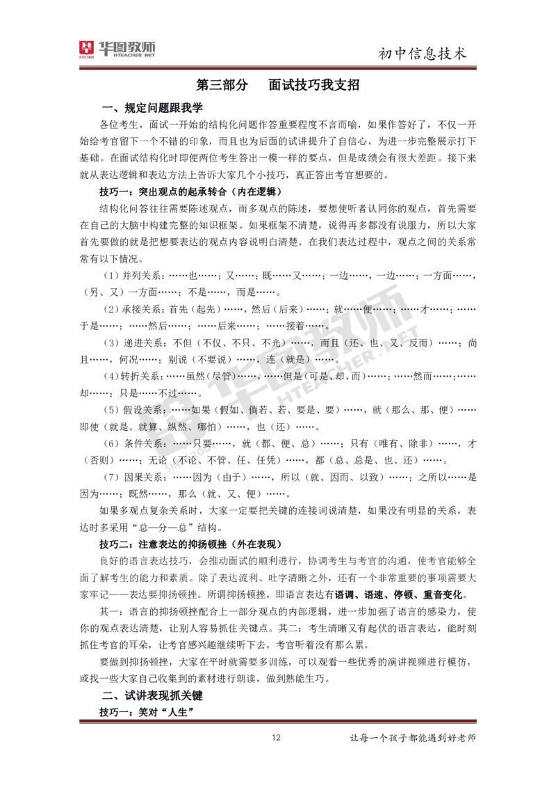 初中信息技术更多资料加入._教资初高中_教资面试2025教资面试备考资料合集_教资面试资料合集_3、教资面试资料包大全_19中小学教师资格面试试库宝书_21年版本--赠送