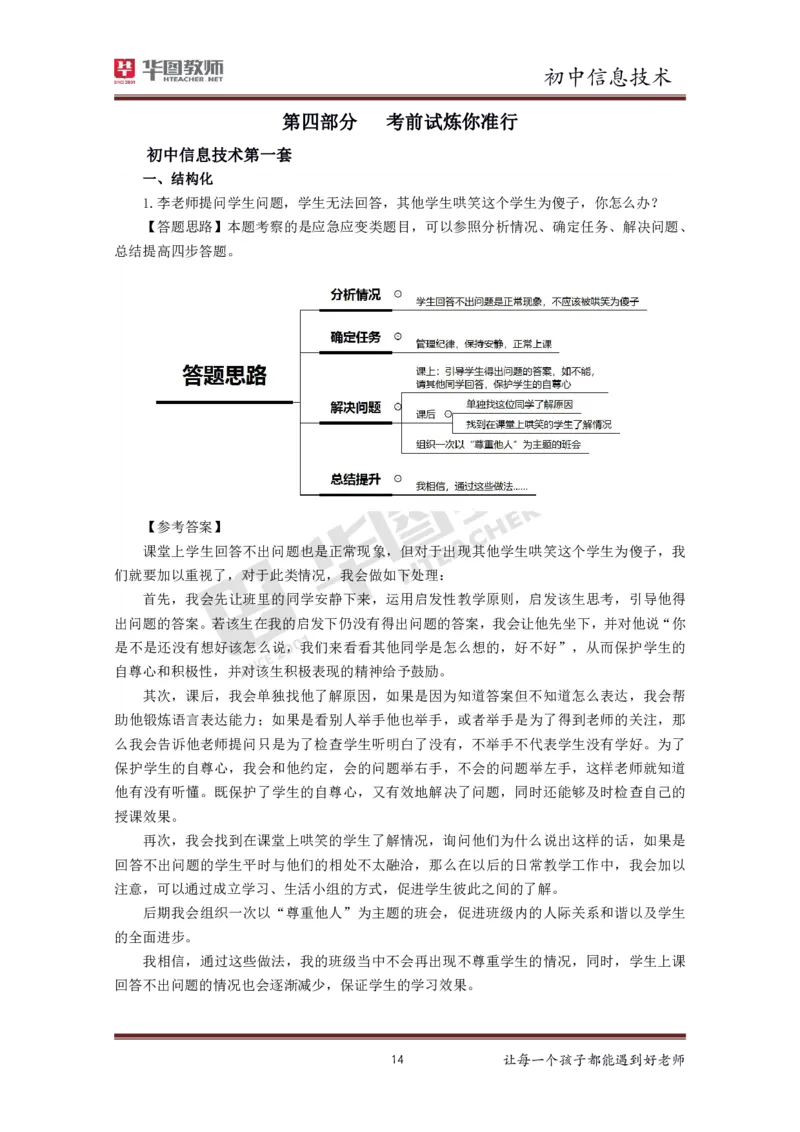 初中信息技术更多资料加入._教资初高中_教资面试2025教资面试备考资料合集_教资面试资料合集_3、教资面试资料包大全_19中小学教师资格面试试库宝书_21年版本--赠送