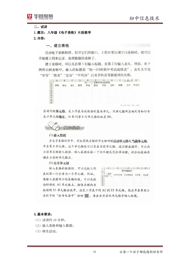 初中信息技术更多资料加入._教资初高中_教资面试2025教资面试备考资料合集_教资面试资料合集_3、教资面试资料包大全_19中小学教师资格面试试库宝书_21年版本--赠送