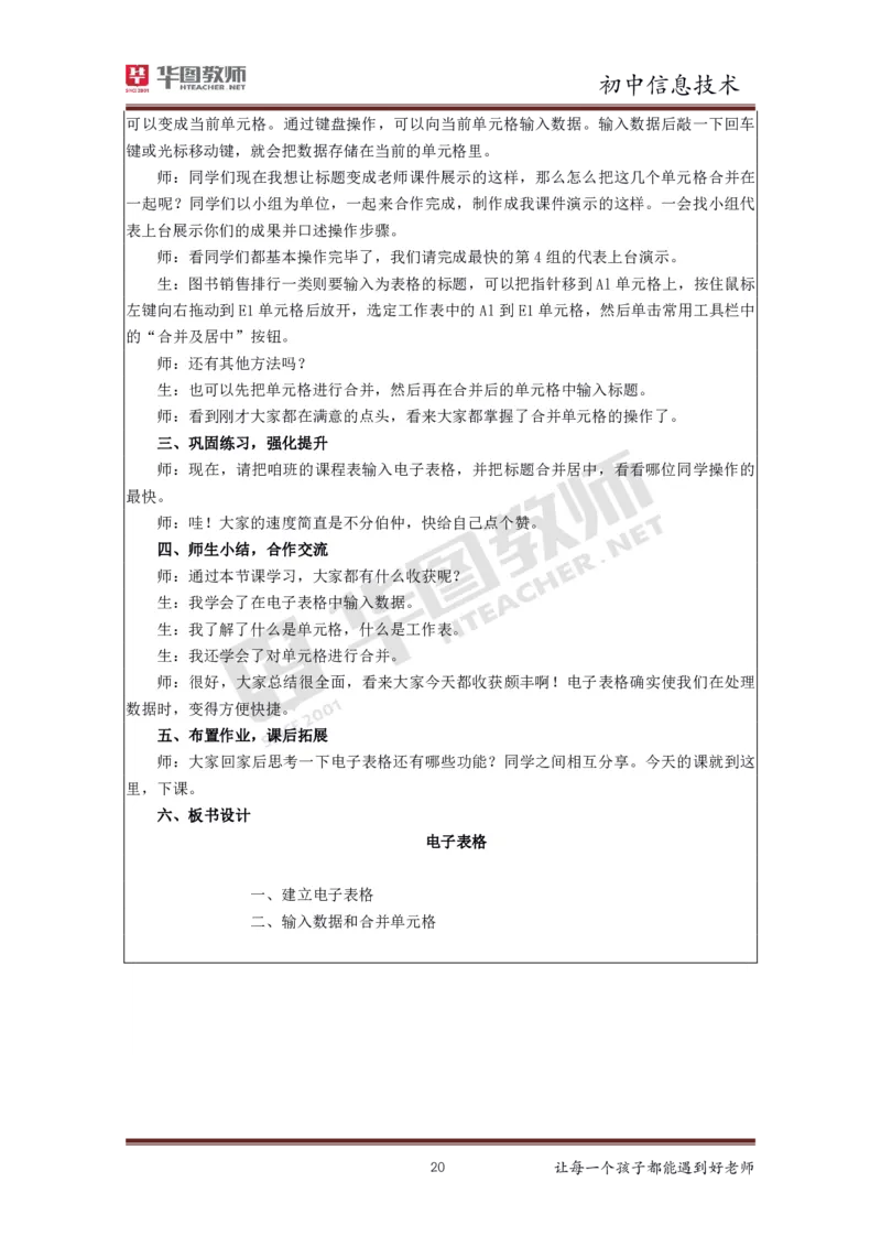 初中信息技术更多资料加入._教资初高中_教资面试2025教资面试备考资料合集_教资面试资料合集_3、教资面试资料包大全_19中小学教师资格面试试库宝书_21年版本--赠送