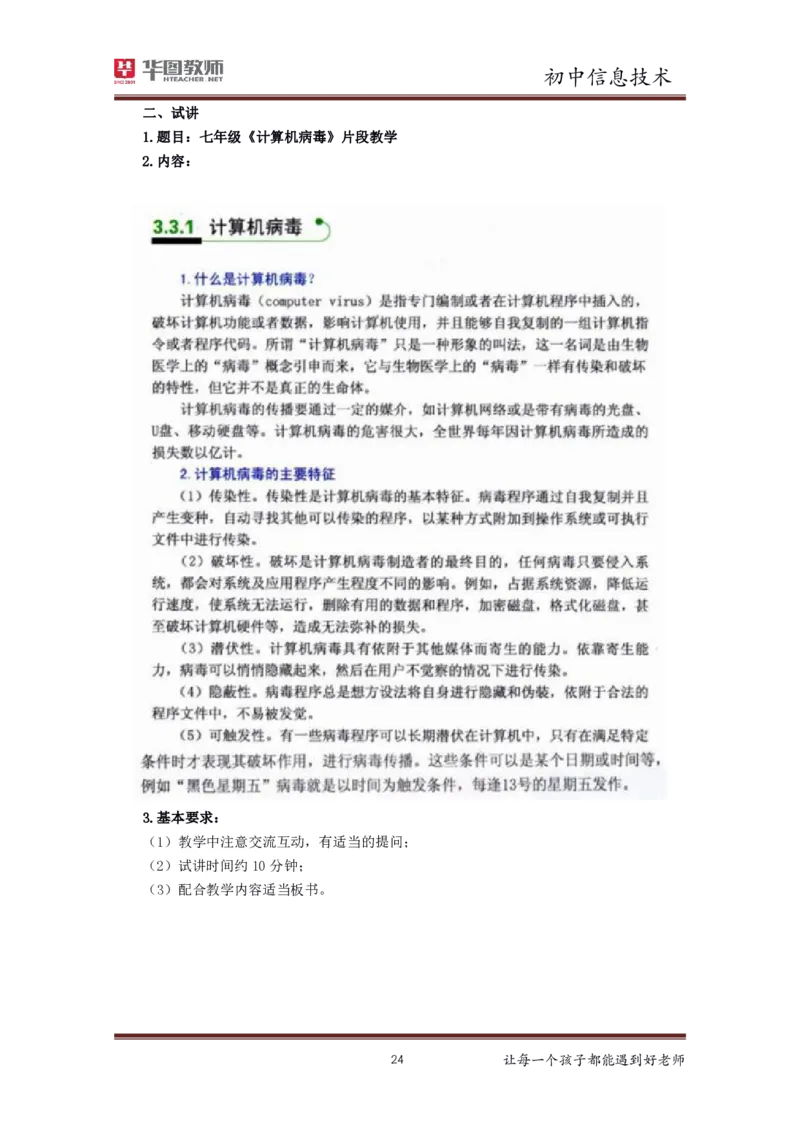 初中信息技术更多资料加入._教资初高中_教资面试2025教资面试备考资料合集_教资面试资料合集_3、教资面试资料包大全_19中小学教师资格面试试库宝书_21年版本--赠送
