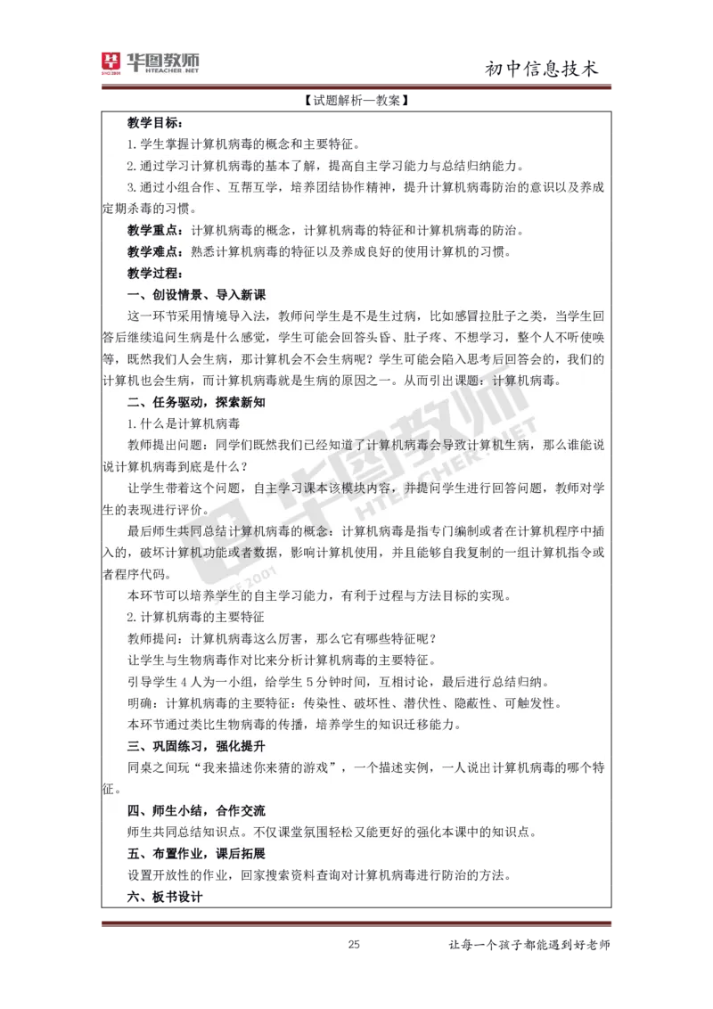 初中信息技术更多资料加入._教资初高中_教资面试2025教资面试备考资料合集_教资面试资料合集_3、教资面试资料包大全_19中小学教师资格面试试库宝书_21年版本--赠送