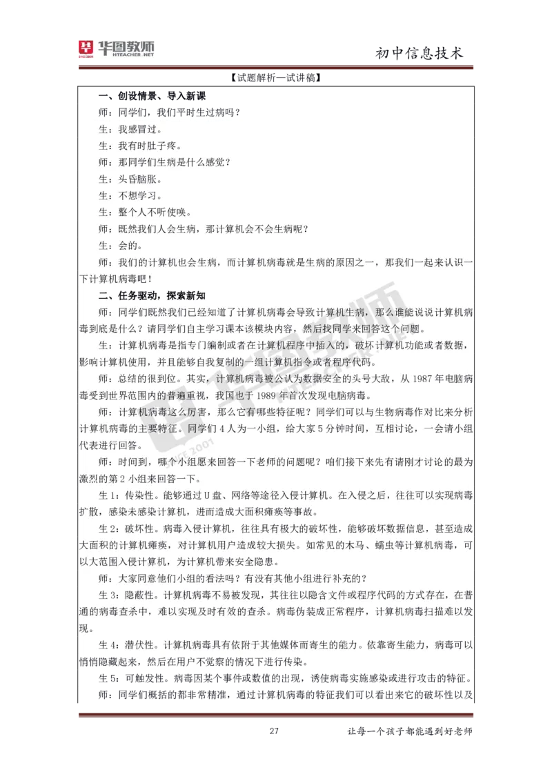 初中信息技术更多资料加入._教资初高中_教资面试2025教资面试备考资料合集_教资面试资料合集_3、教资面试资料包大全_19中小学教师资格面试试库宝书_21年版本--赠送