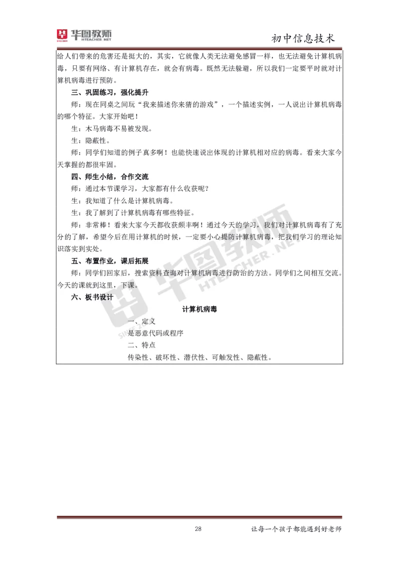 初中信息技术更多资料加入._教资初高中_教资面试2025教资面试备考资料合集_教资面试资料合集_3、教资面试资料包大全_19中小学教师资格面试试库宝书_21年版本--赠送