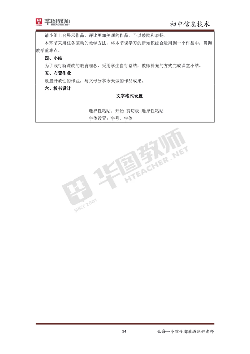 初中信息技术更多资料加入._教资初高中_教资面试2025教资面试备考资料合集_教资面试资料合集_3、教资面试资料包大全_19中小学教师资格面试试库宝书_21年版本--赠送