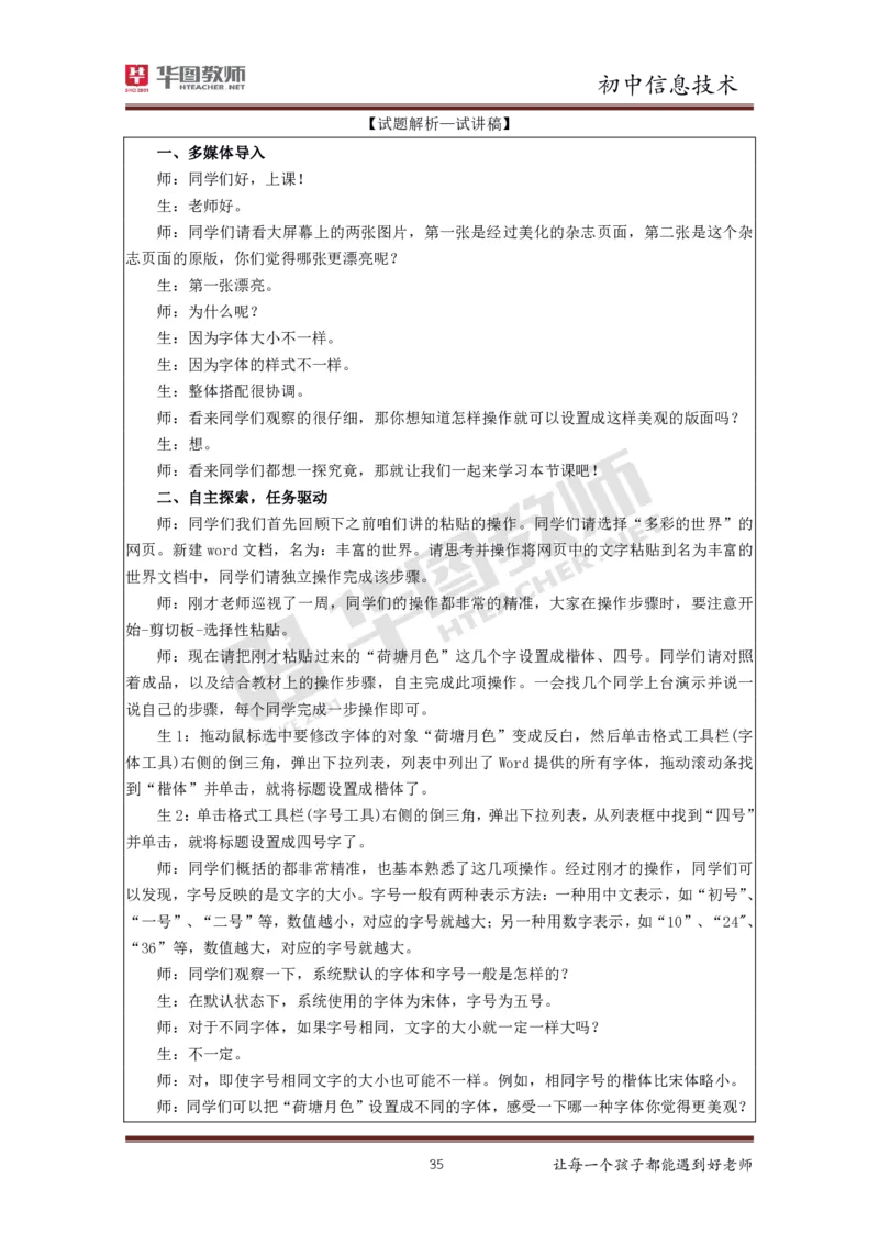 初中信息技术更多资料加入._教资初高中_教资面试2025教资面试备考资料合集_教资面试资料合集_3、教资面试资料包大全_19中小学教师资格面试试库宝书_21年版本--赠送