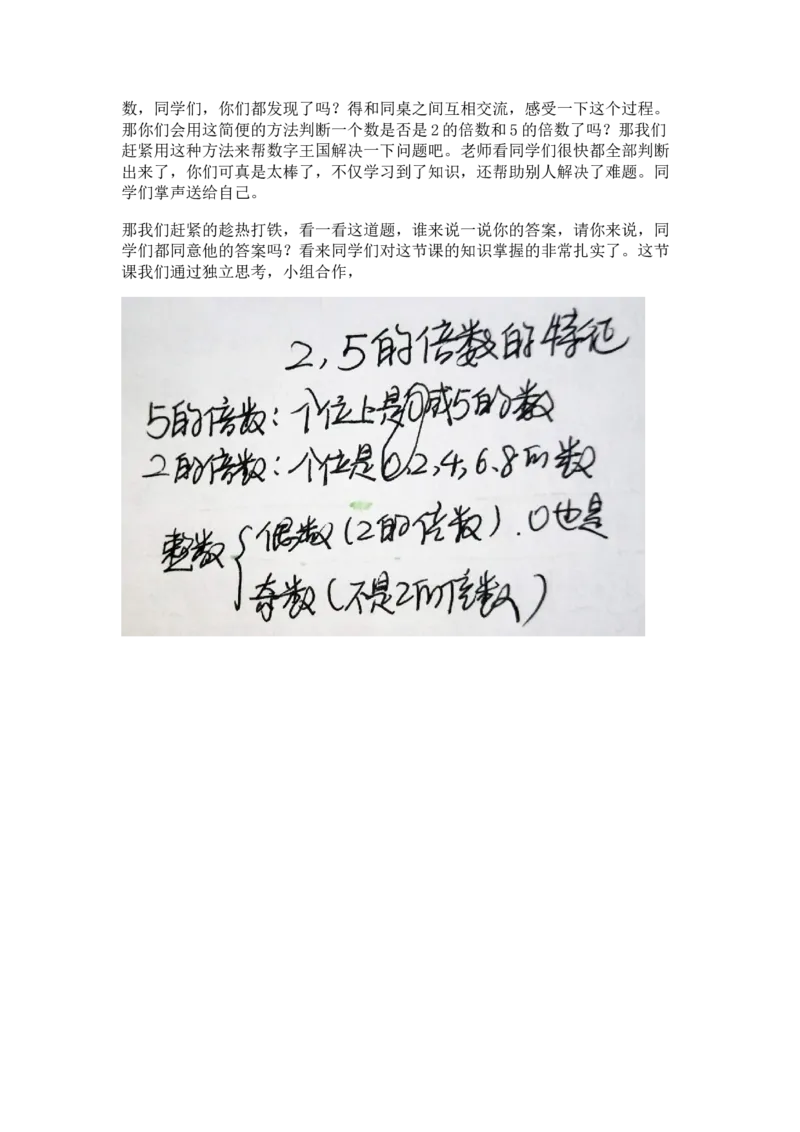 五（下）25倍数的特征_教资初高中_教资面试2025教资面试备考资料合集_教资面试资料合集_2025教资面试资料_25上教资面试中学合集_教资面试逐字稿_小学数学面试试讲稿180篇
