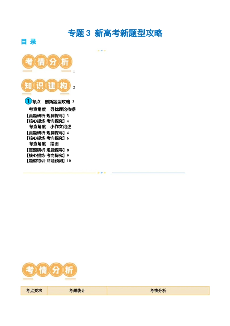 专题2新高考新题型攻略（讲义）（原卷版）_9.2025地理总复习_2024年新高考资料_2.2024二轮复习_2024年高考地理二轮复习讲练测（新教材新高考）_攻略