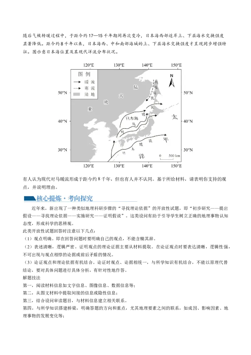 专题2新高考新题型攻略（讲义）（原卷版）_9.2025地理总复习_2024年新高考资料_2.2024二轮复习_2024年高考地理二轮复习讲练测（新教材新高考）_攻略