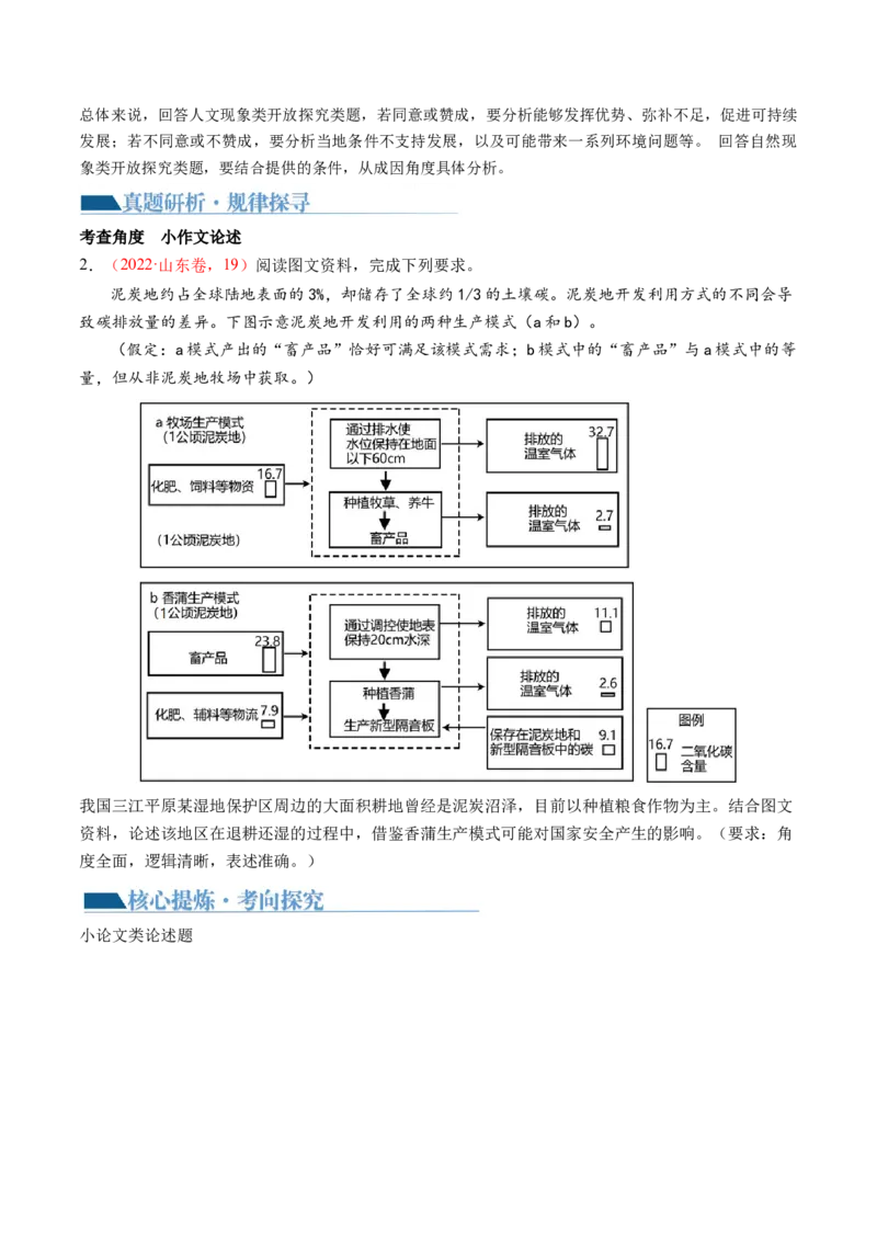 专题2新高考新题型攻略（讲义）（原卷版）_9.2025地理总复习_2024年新高考资料_2.2024二轮复习_2024年高考地理二轮复习讲练测（新教材新高考）_攻略