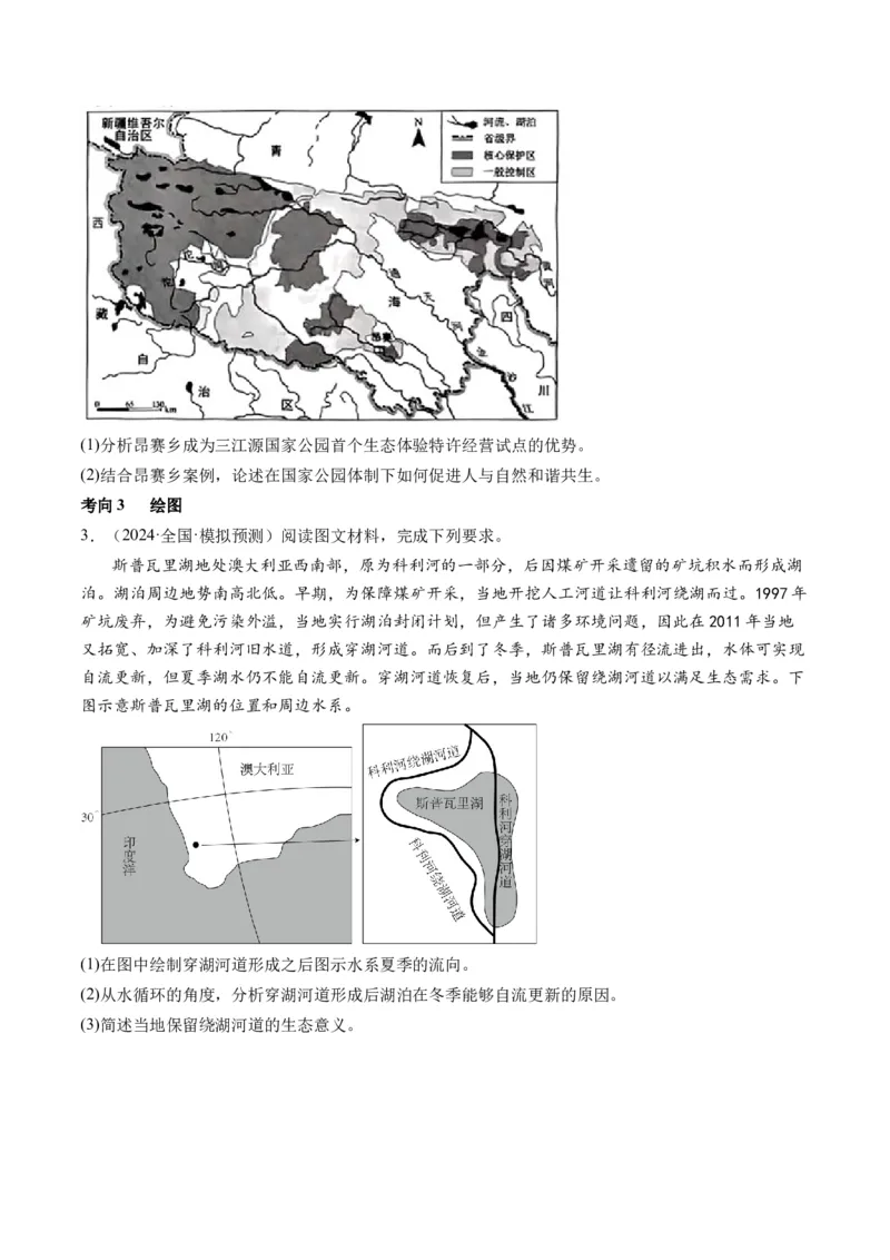 专题2新高考新题型攻略（讲义）（原卷版）_9.2025地理总复习_2024年新高考资料_2.2024二轮复习_2024年高考地理二轮复习讲练测（新教材新高考）_攻略