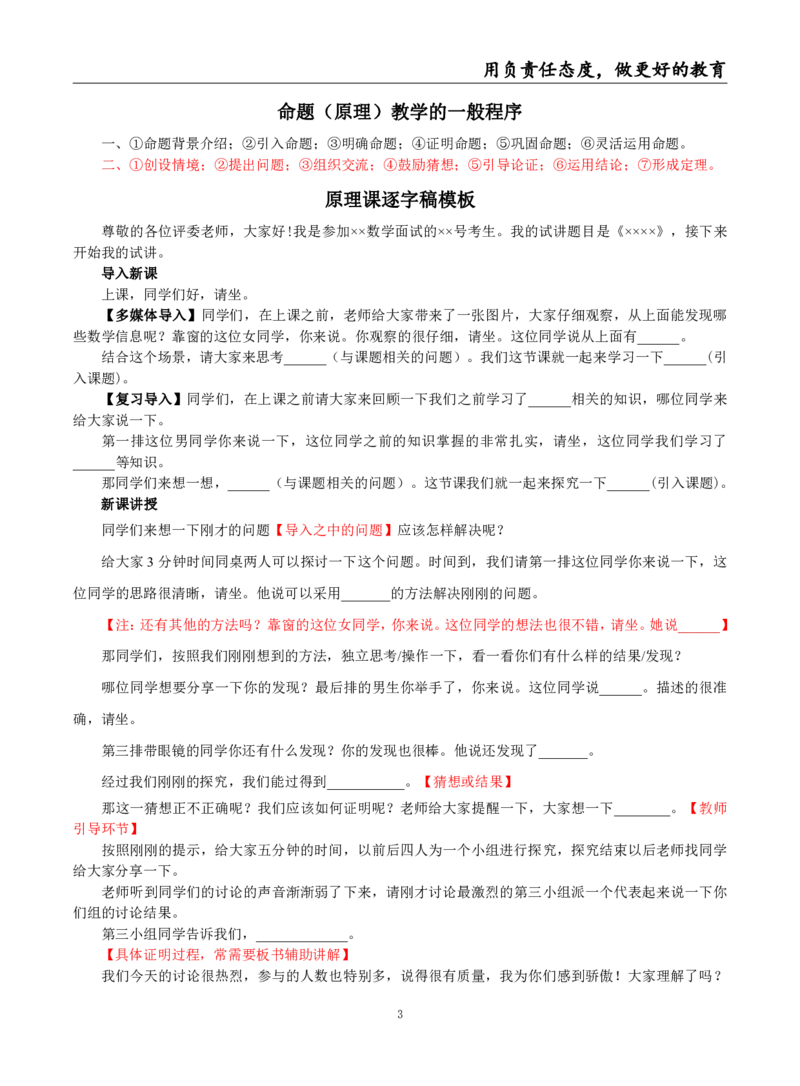 初中数学面试试讲模板资料_教资初高中_教资面试2025教资面试备考资料合集_教资面试资料合集_3、教资面试资料包大全_45大圣中小幼面试资料包_初中_数学