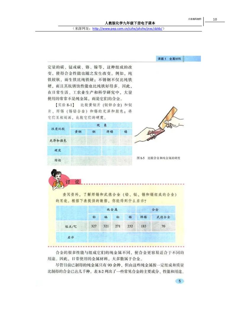 人教版化学九年级下册电子课本(1)_教资初高中_教资面试2025教资面试备考资料合集_教资面试资料合集_2025教资面试资料_25上教资面试-小学资料包_20教材：全册_初中_初中化学