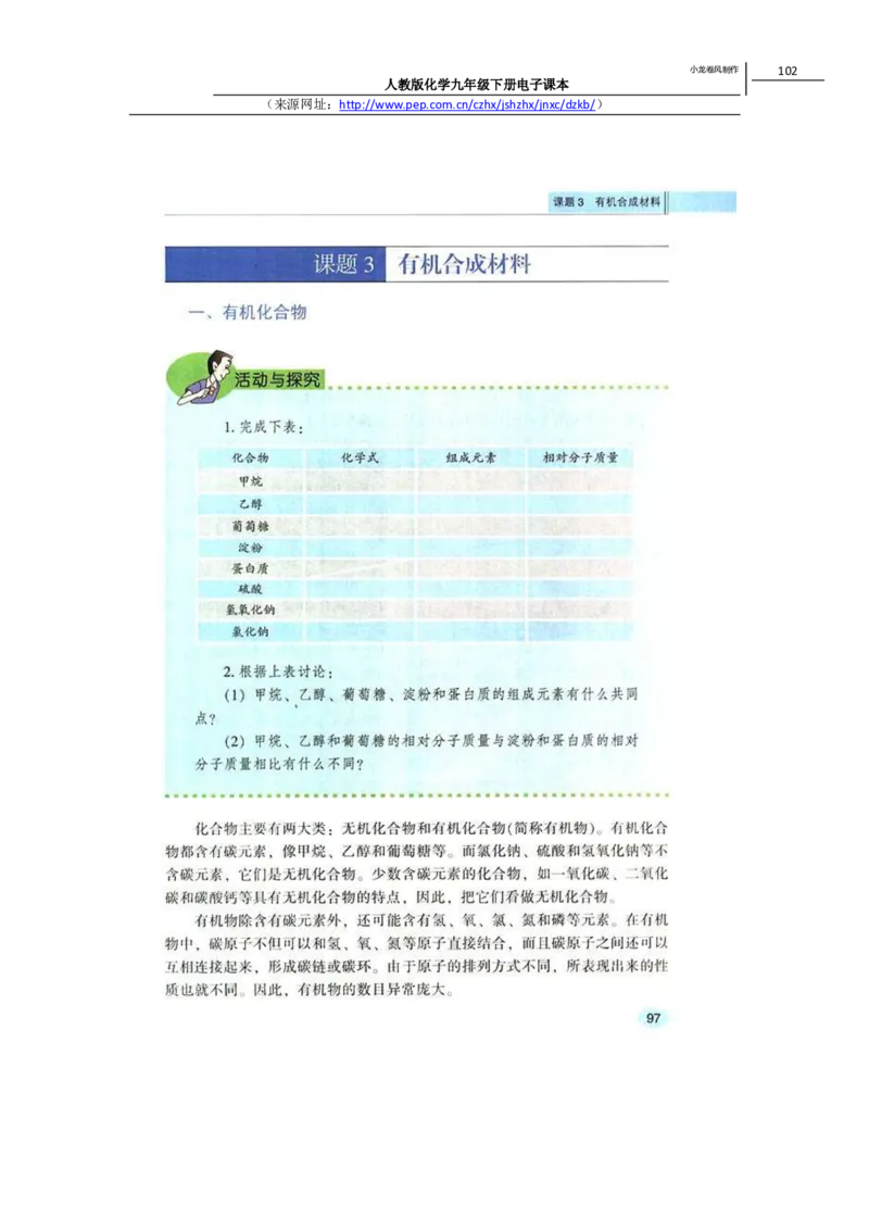 人教版化学九年级下册电子课本(1)_教资初高中_教资面试2025教资面试备考资料合集_教资面试资料合集_2025教资面试资料_25上教资面试-小学资料包_20教材：全册_初中_初中化学