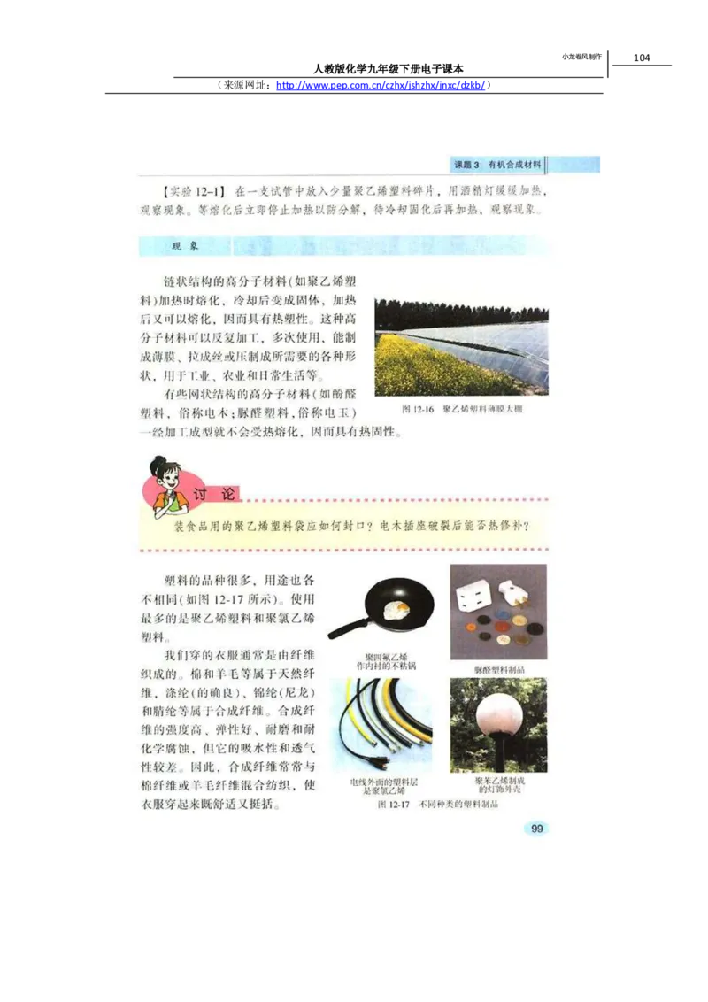 人教版化学九年级下册电子课本(1)_教资初高中_教资面试2025教资面试备考资料合集_教资面试资料合集_2025教资面试资料_25上教资面试-小学资料包_20教材：全册_初中_初中化学