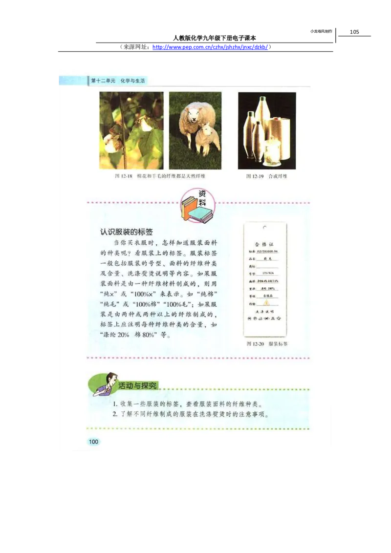 人教版化学九年级下册电子课本(1)_教资初高中_教资面试2025教资面试备考资料合集_教资面试资料合集_2025教资面试资料_25上教资面试-小学资料包_20教材：全册_初中_初中化学
