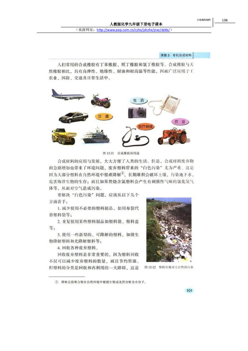 人教版化学九年级下册电子课本(1)_教资初高中_教资面试2025教资面试备考资料合集_教资面试资料合集_2025教资面试资料_25上教资面试-小学资料包_20教材：全册_初中_初中化学