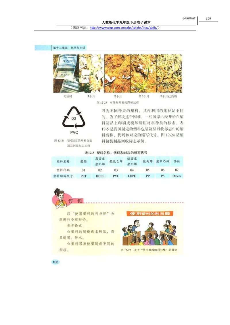 人教版化学九年级下册电子课本(1)_教资初高中_教资面试2025教资面试备考资料合集_教资面试资料合集_2025教资面试资料_25上教资面试-小学资料包_20教材：全册_初中_初中化学