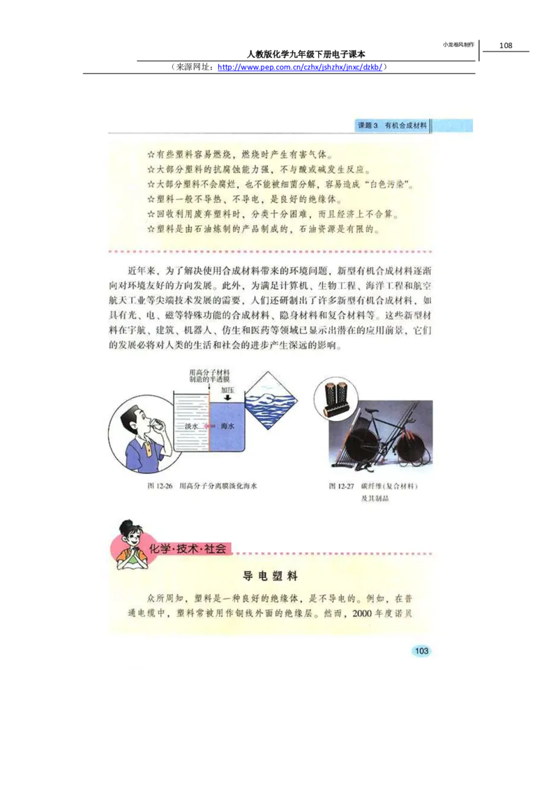人教版化学九年级下册电子课本(1)_教资初高中_教资面试2025教资面试备考资料合集_教资面试资料合集_2025教资面试资料_25上教资面试-小学资料包_20教材：全册_初中_初中化学