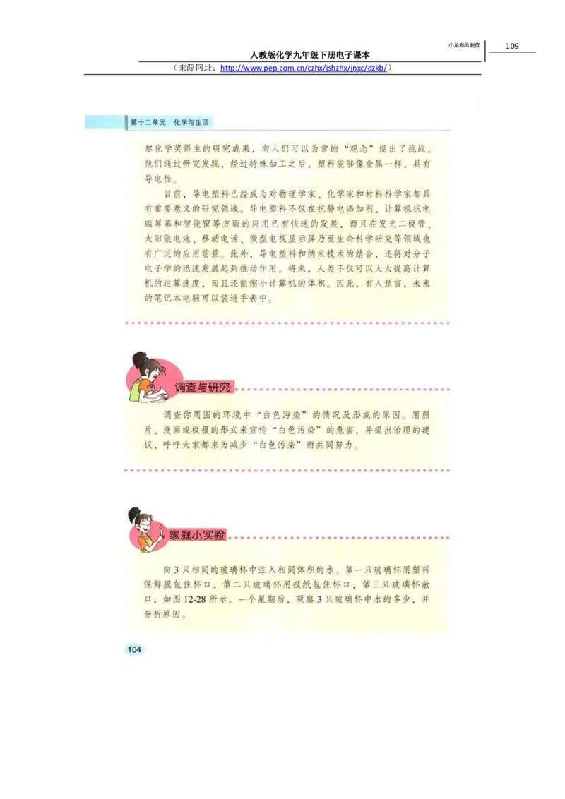 人教版化学九年级下册电子课本(1)_教资初高中_教资面试2025教资面试备考资料合集_教资面试资料合集_2025教资面试资料_25上教资面试-小学资料包_20教材：全册_初中_初中化学